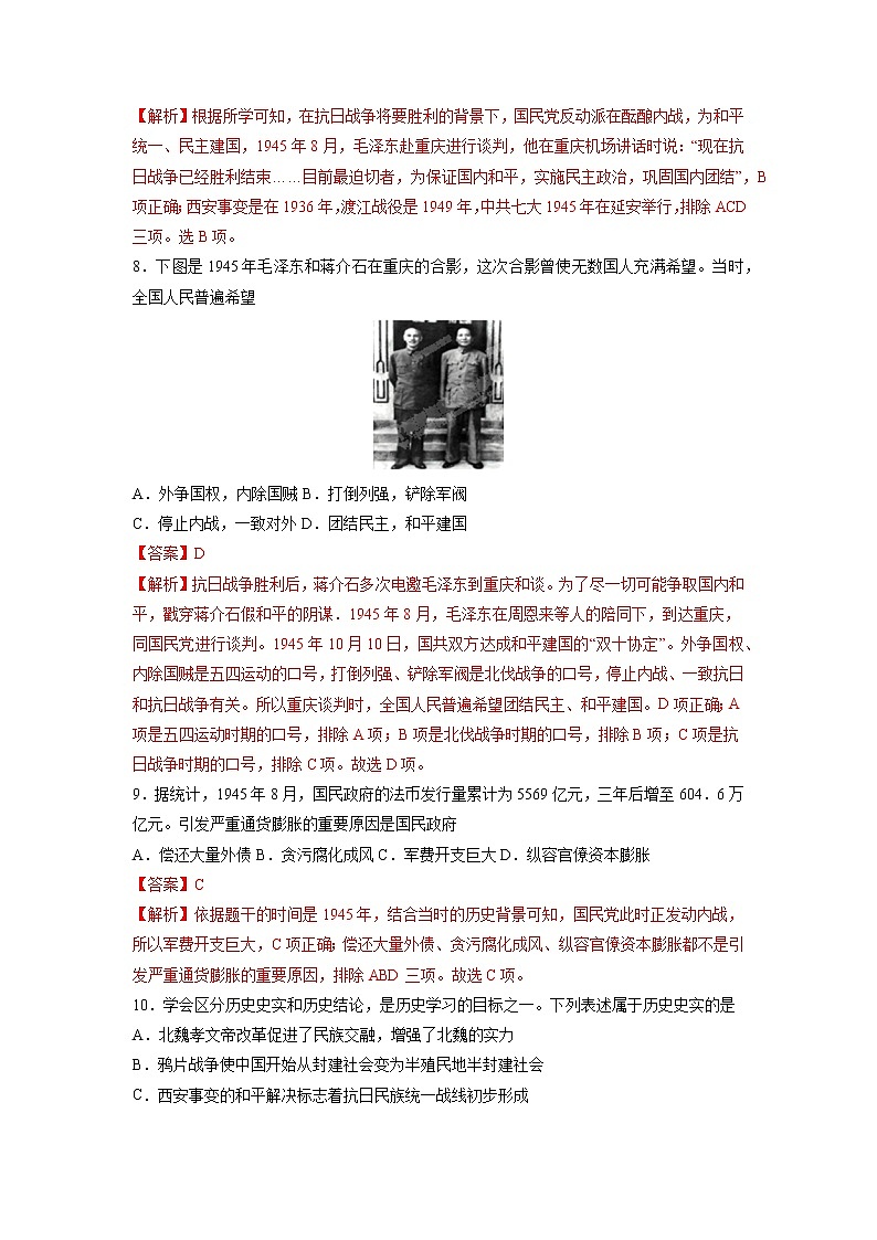 第23课 内战爆发 作业 初中历史人教部编版八年级上册（2021年）第3页