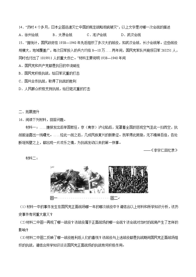 第20课 正面战场的抗战 课时作业 初中历史人教部编版八年级上册（2021年） 练习03