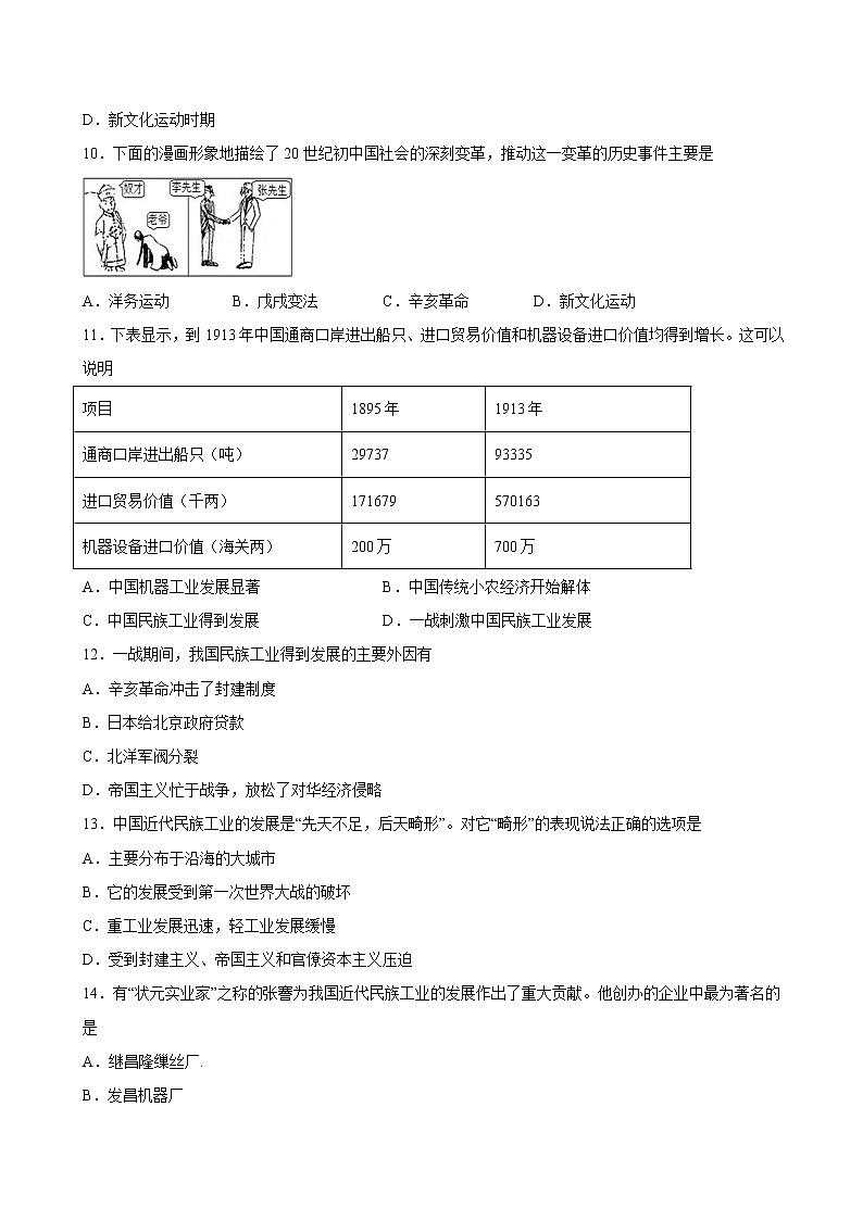 第25课 经济和社会生活的变化 课时作业 初中历史人教部编版八年级上册（2021年） 练习03
