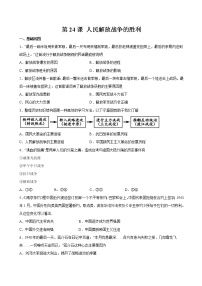 历史八年级上册第24课 人民解放战争的胜利课后作业题