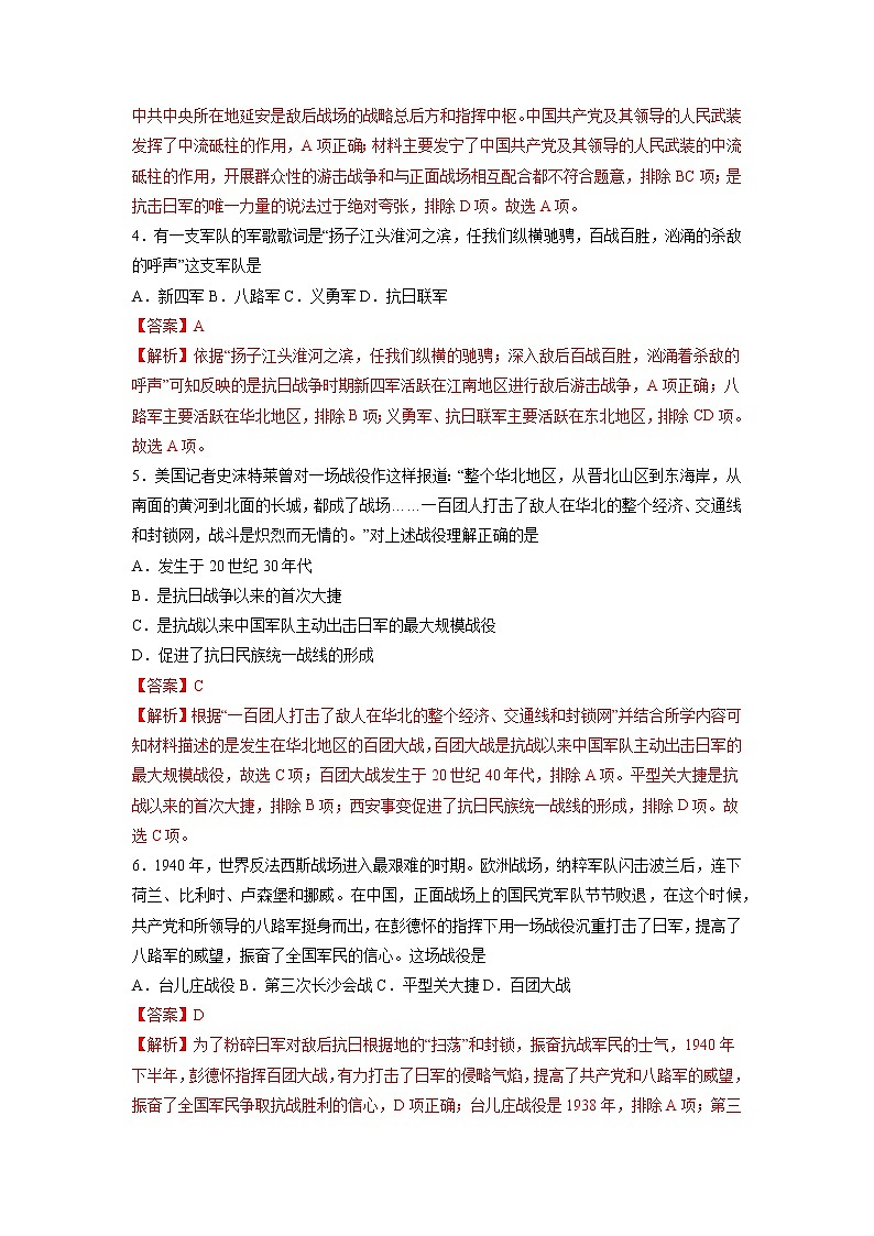 第21课 敌后战场的抗战 作业 初中历史人教部编版八年级上册（2021年） 练习02