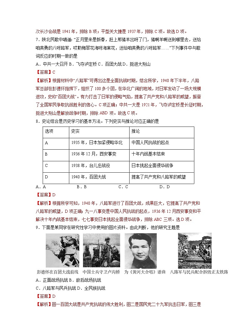 第21课 敌后战场的抗战 作业 初中历史人教部编版八年级上册（2021年） 练习03