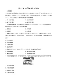 人教部编版八年级上册第17课 中国工农红军长征课堂检测