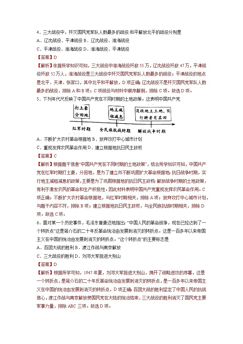 第24课 人民解放战争的胜利 作业 初中历史人教部编版八年级上册（2021年） 练习02