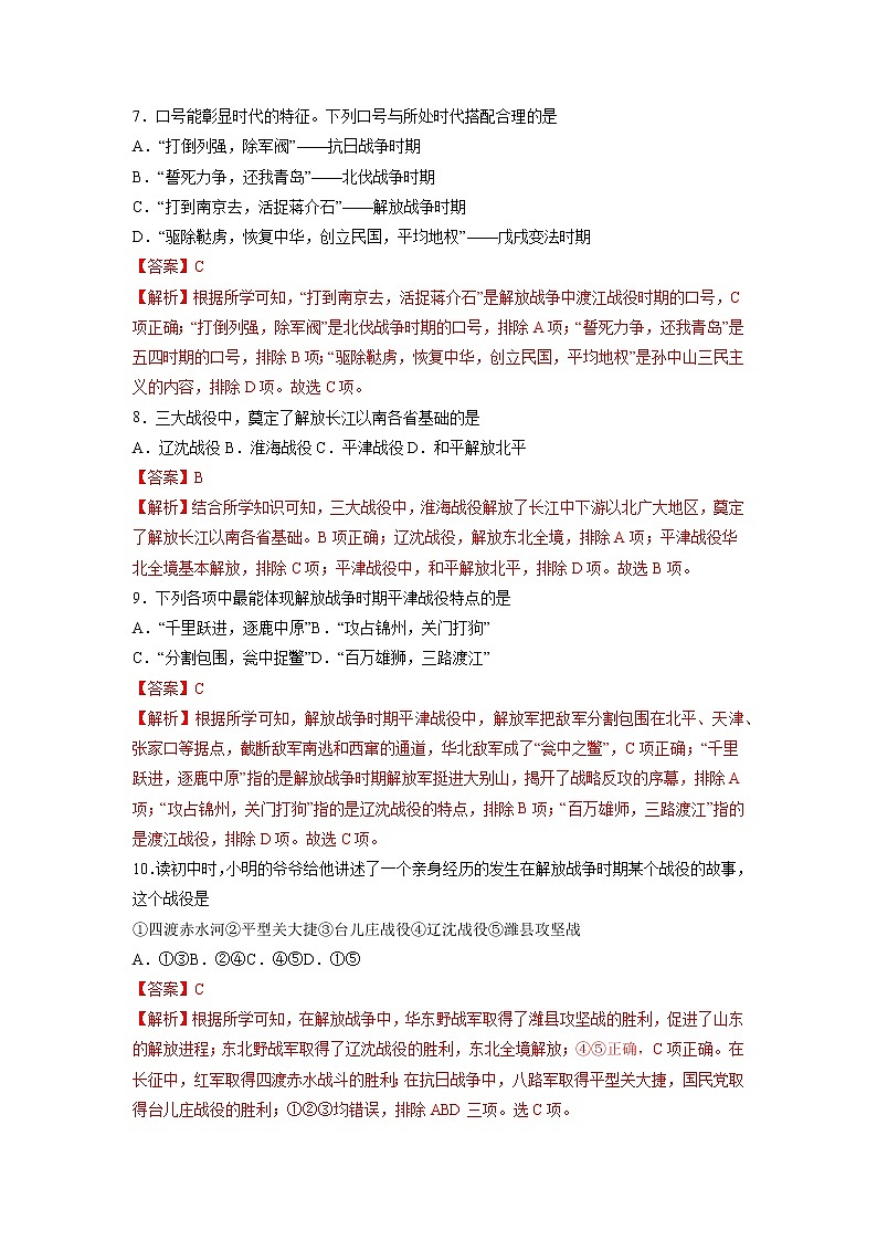 第24课 人民解放战争的胜利 作业 初中历史人教部编版八年级上册（2021年） 练习03