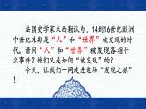 人教部编版九年级历史上册第五单元第14、15课文艺复兴运动与探寻新航路整合课【课件19张】(共19张PPT)