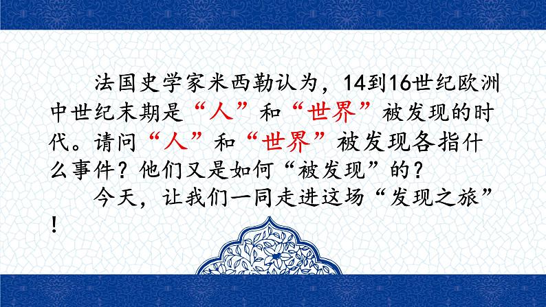 人教部编版九年级历史上册第五单元第14、15课文艺复兴运动与探寻新航路整合课【课件19张】(共19张PPT)第1页