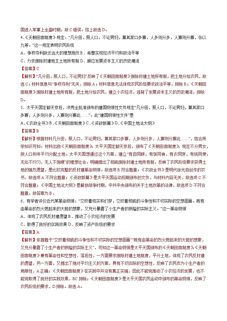 第3课 太平天国运动 作业 初中历史人教部编版八年级上册（2021年） 练习02