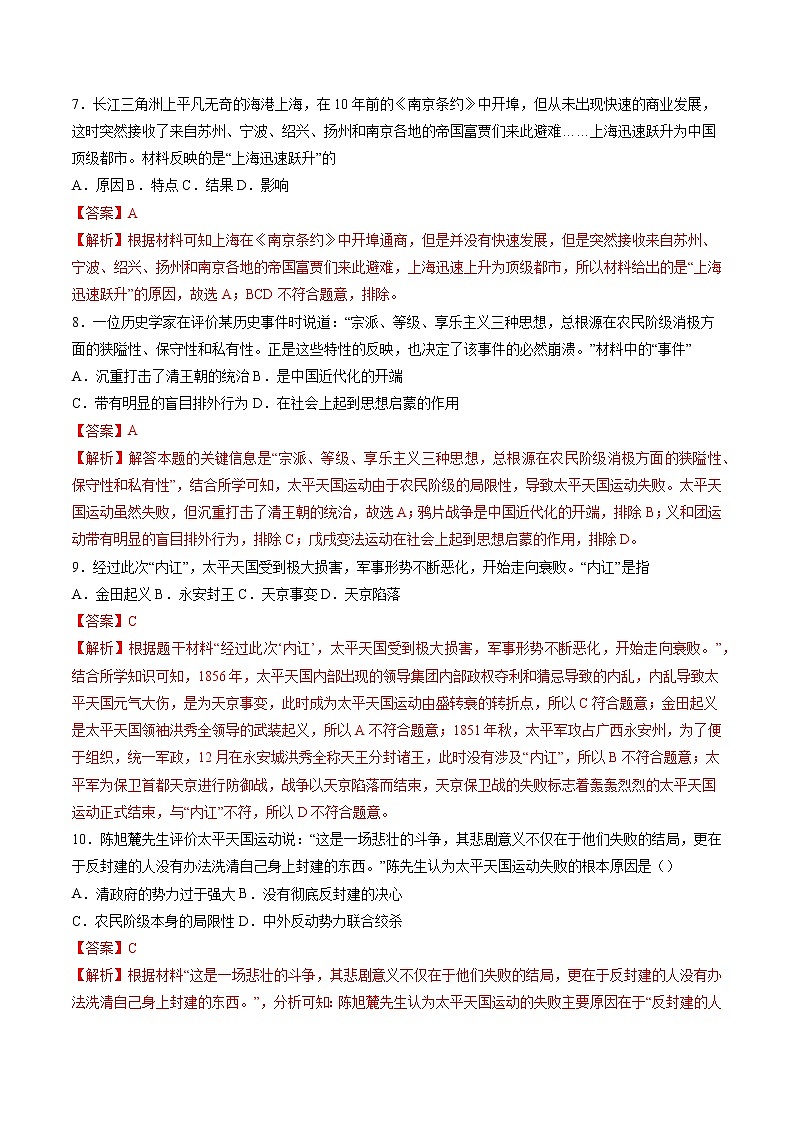 第3课 太平天国运动 作业 初中历史人教部编版八年级上册（2021年） 练习03