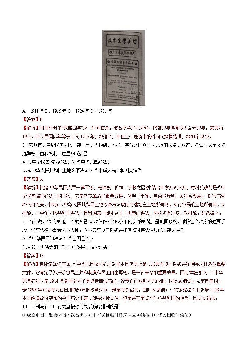 第10课 中华民国的创建 作业 初中历史人教部编版八年级上册（2021年） 练习03