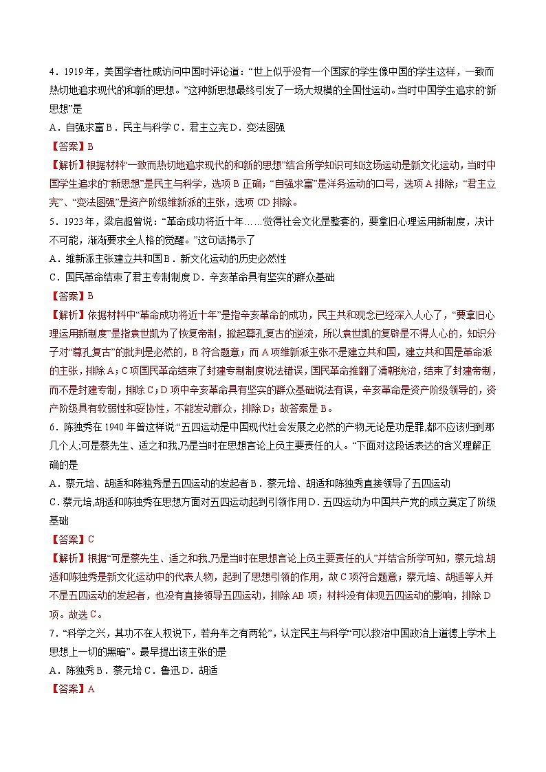 第12课 新文化运动 作业 初中历史人教部编版八年级上册（2021年）第2页