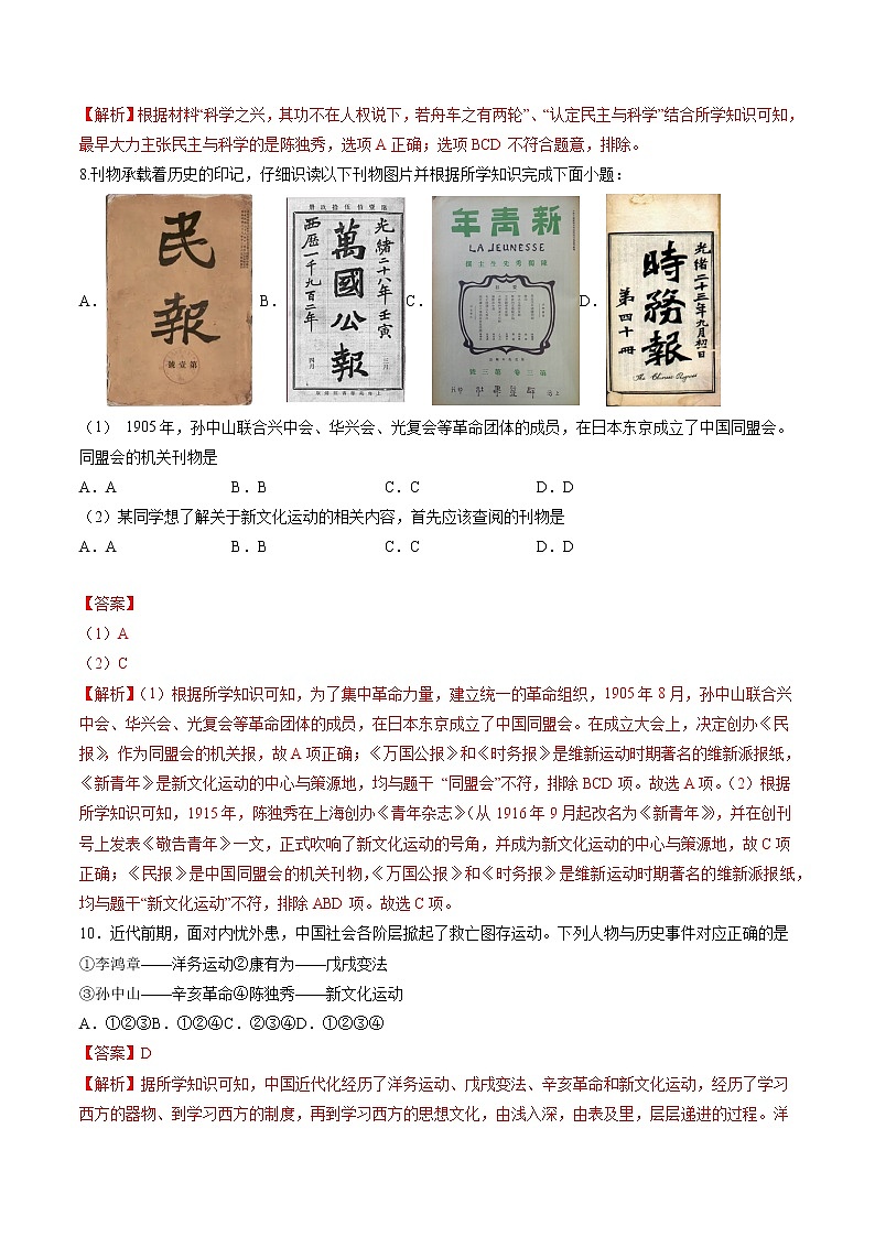 第12课 新文化运动 作业 初中历史人教部编版八年级上册（2021年）第3页