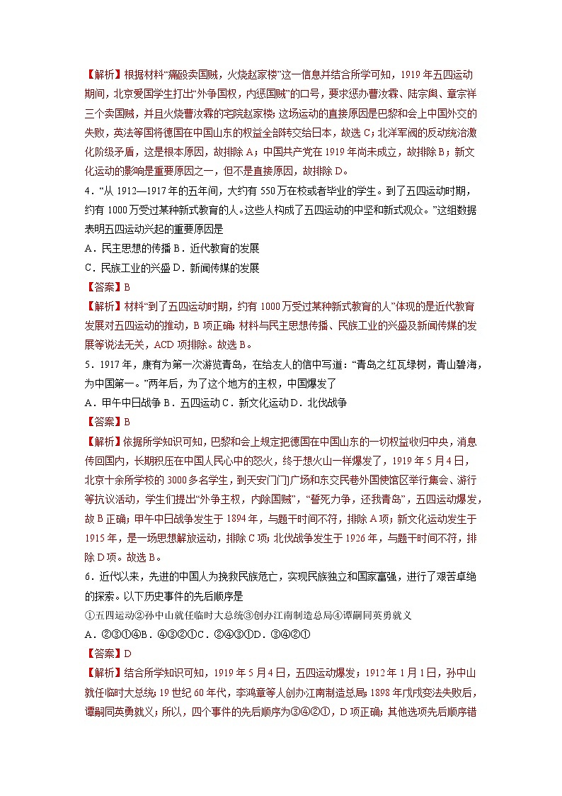 第13课 五四运动 作业 初中历史人教部编版八年级上册（2021年） 练习02