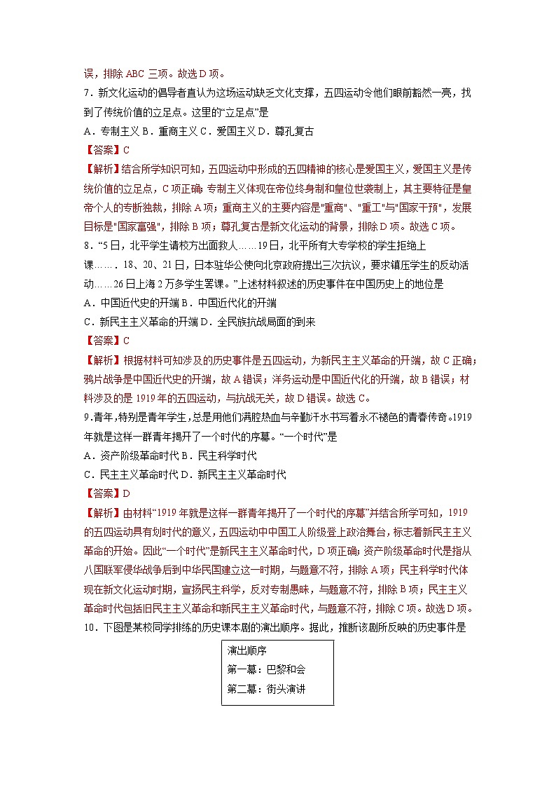 第13课 五四运动 作业 初中历史人教部编版八年级上册（2021年） 练习03