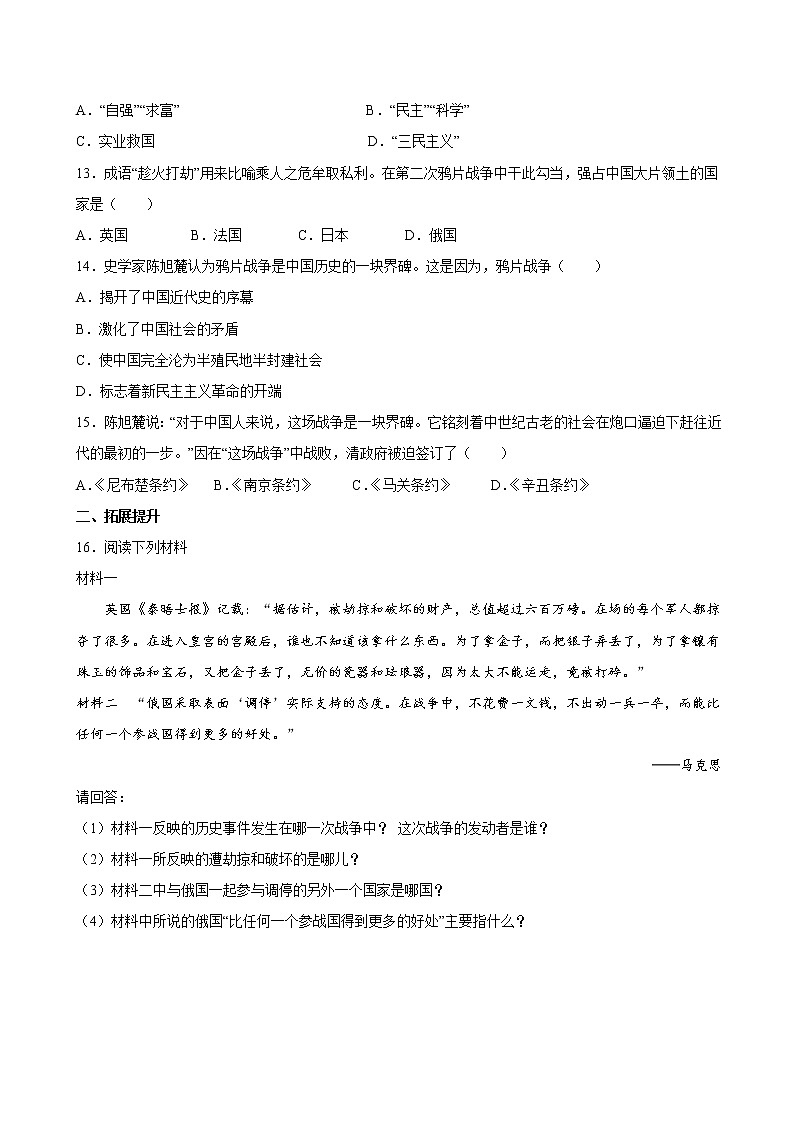 第1课  鸦片战争 课时作业 初中历史人教部编版八年级上册（2021年）第3页