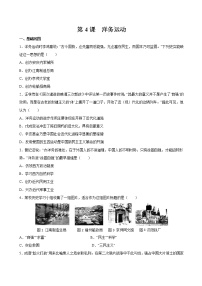 人教部编版八年级上册第二单元 近代化的早期探索与民族危机的加剧第4课 洋务运动课时训练