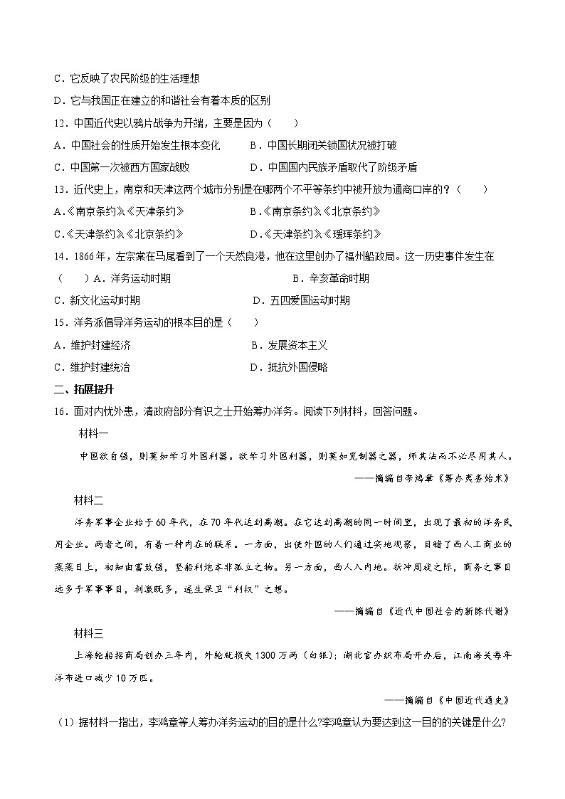 第4课  洋务运动 课时作业 初中历史人教部编版八年级上册（2021年） 练习03