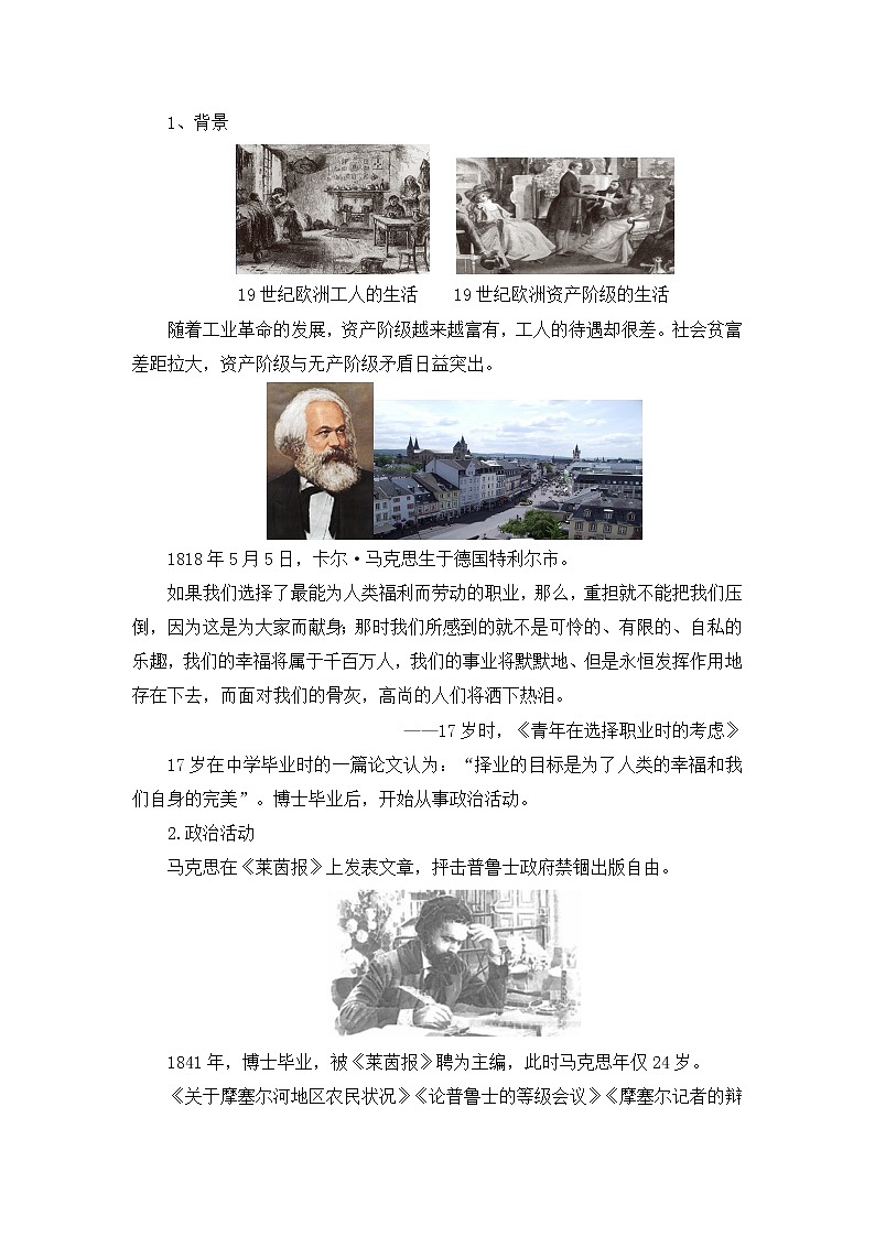 2021年初中历史人教部编版 九年级上册  第21课 马克思主义的诞生和国际共产主义运动的兴起  教案02