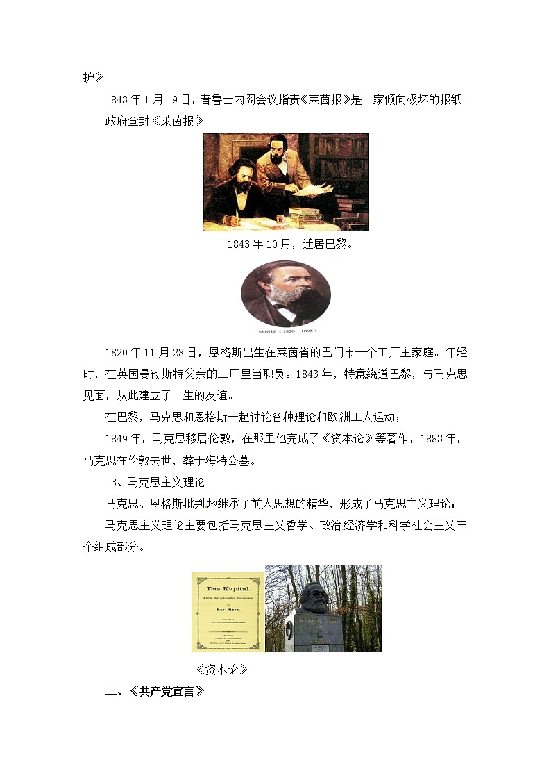 2021年初中历史人教部编版 九年级上册  第21课 马克思主义的诞生和国际共产主义运动的兴起  教案03