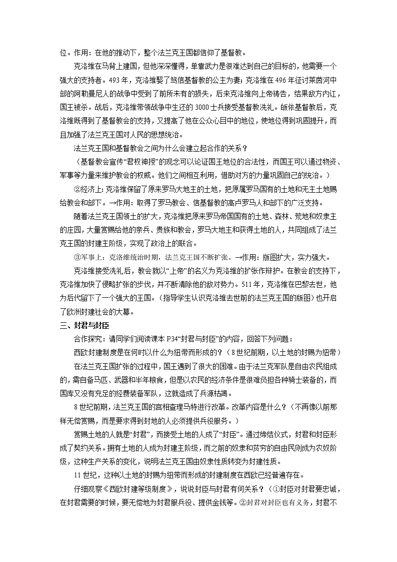 第7课 基督教的兴起和法兰克王国  教案 初中历史人教部编版九年级上册（2021年）第3页