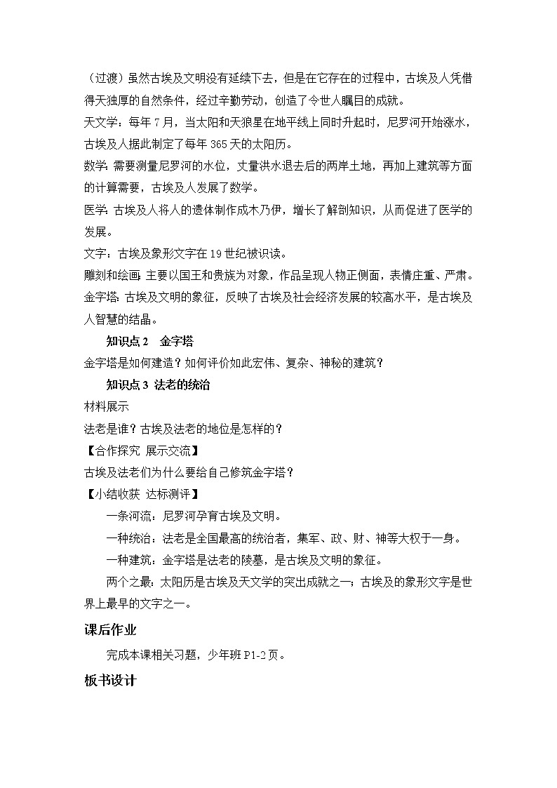 2021年初中历史人教部编版 九年级上册  第1课 古代埃及  教案第2页