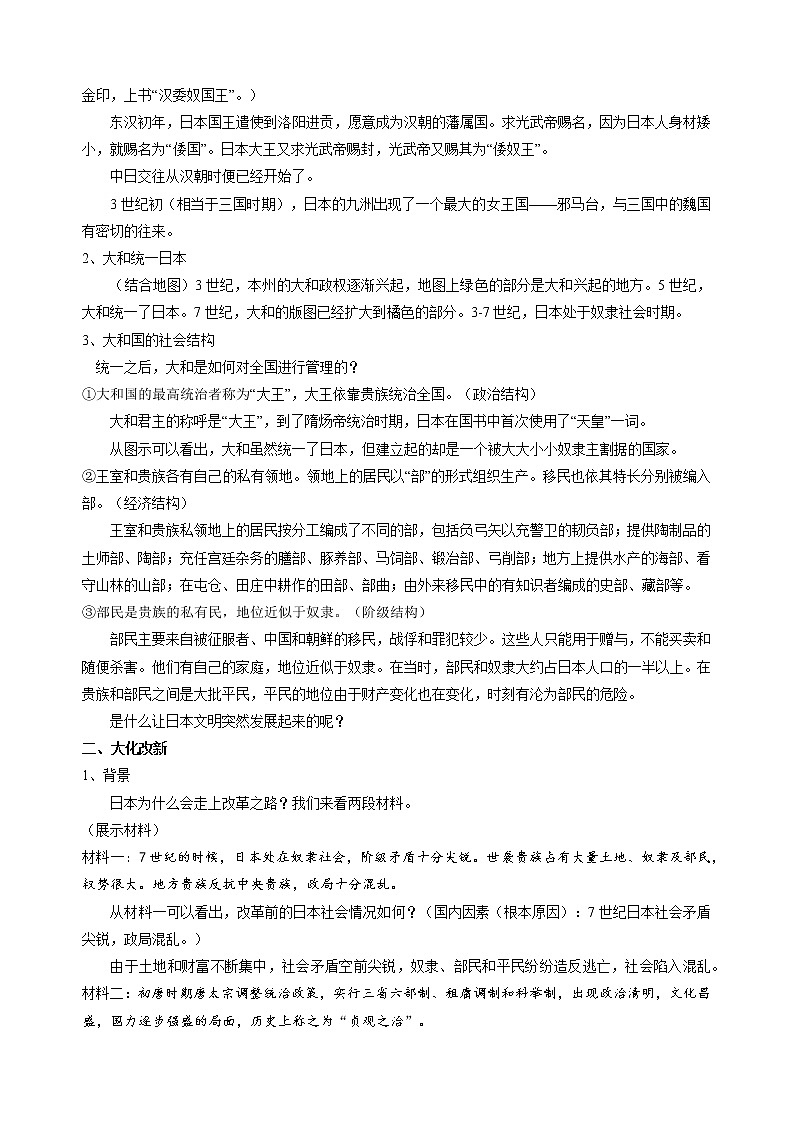 第11课 古代日本  教案 初中历史人教部编版九年级上册（2021年）第2页