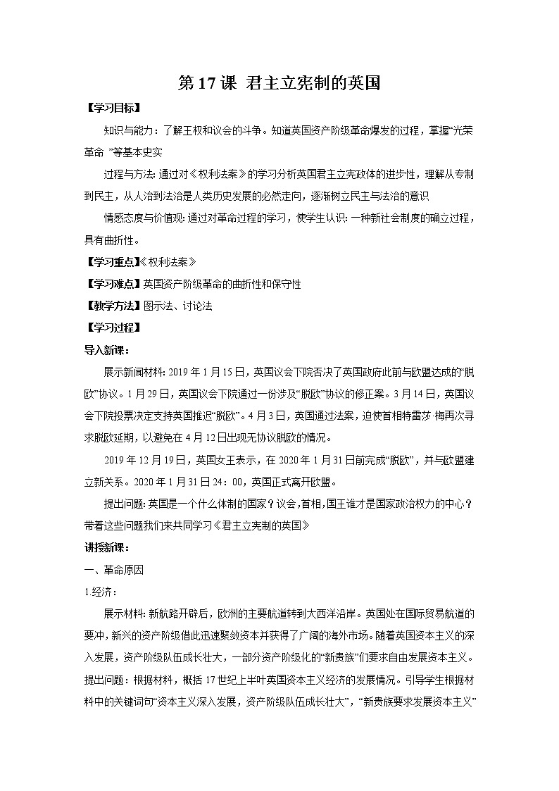 第17课 君主立宪制的英国 教案 初中历史人教部编版九年级上册（2021年）第1页