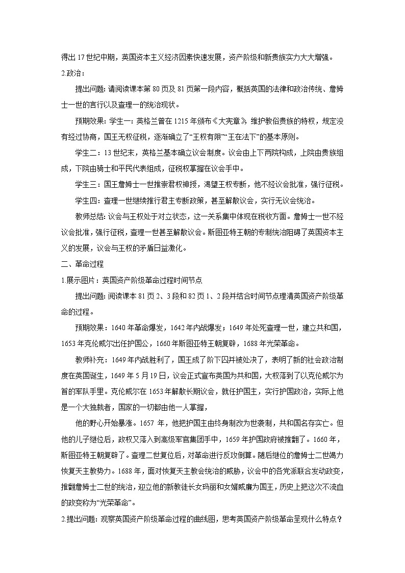 第17课 君主立宪制的英国 教案 初中历史人教部编版九年级上册（2021年）第2页