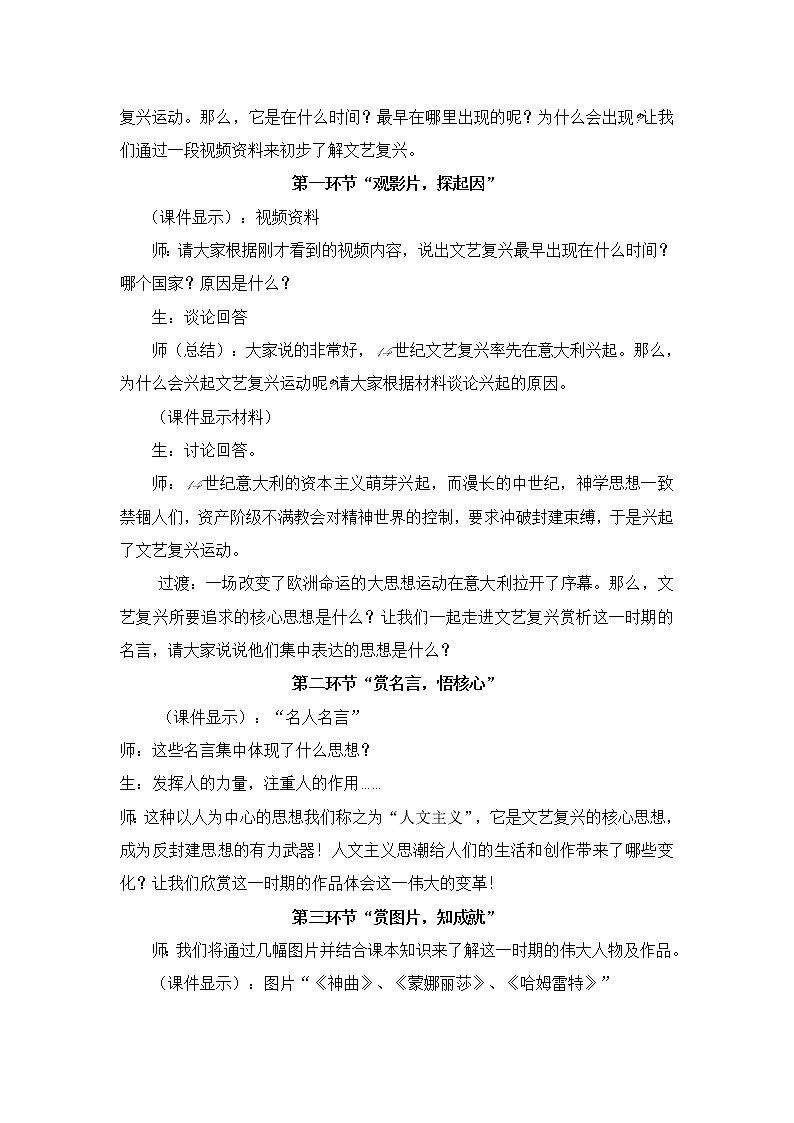 2021年初中历史人教部编版 九年级上册  第14课 文艺复兴运动  教案02