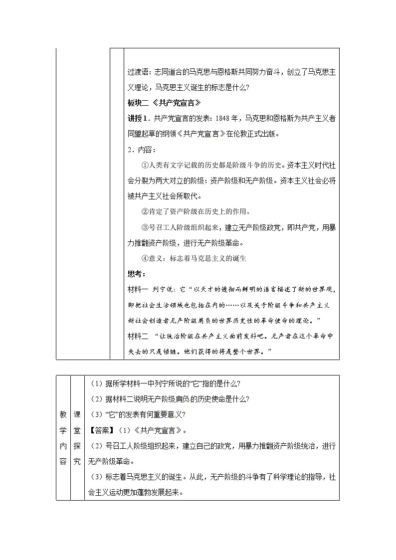 第21课 马克思主义的诞生和国际共产主义运动的兴起 教案 初中历史人教部编版九年级上册（2021年）03