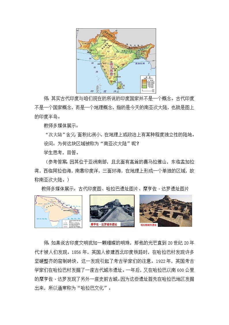2021年初中历史人教部编版 九年级上册  第3课 古代印度  教案02