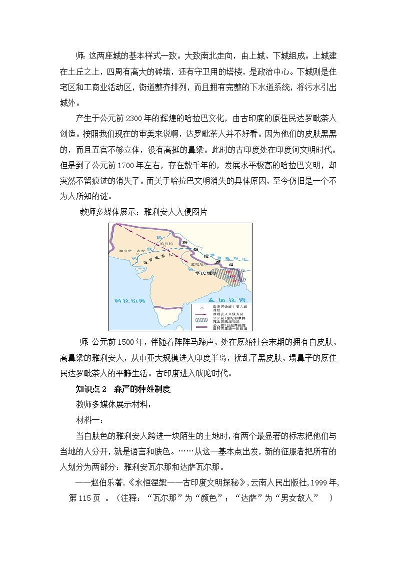 2021年初中历史人教部编版 九年级上册  第3课 古代印度  教案03