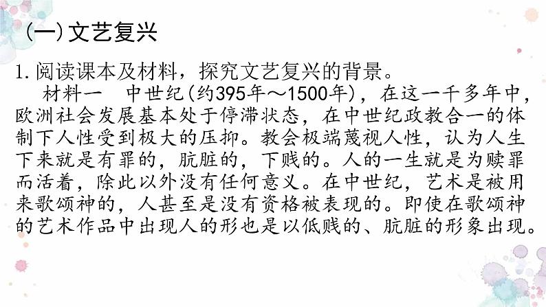 第14课  文艺复兴运动 课件 初中历史人教部编版九年级上册（2021年）第4页