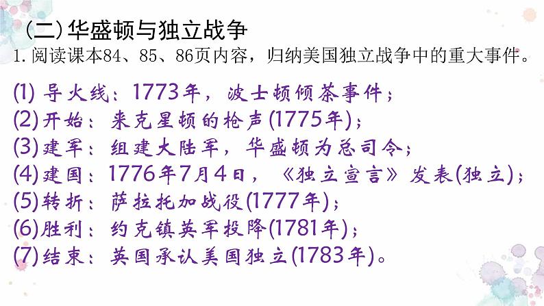 第18课  美国的独立 课件 初中历史人教部编版九年级上册（2021年）第6页