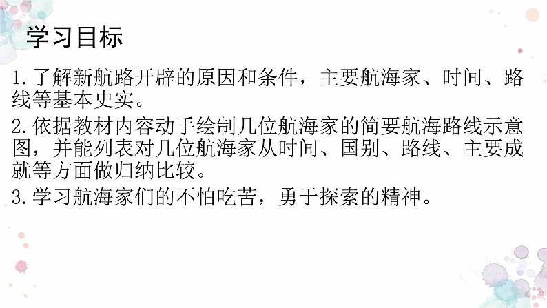 第15课  探寻新航路 课件 初中历史人教部编版九年级上册（2021年）第3页