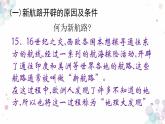 第15课  探寻新航路 课件 初中历史人教部编版九年级上册（2021年）