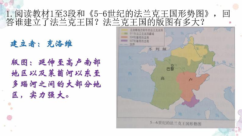 基督教的兴起和法兰克王国PPT课件免费下载08