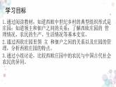 第8课  西欧庄园 课件 初中历史人教部编版九年级上册（2021年）