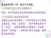 第8课  西欧庄园 课件 初中历史人教部编版九年级上册（2021年）