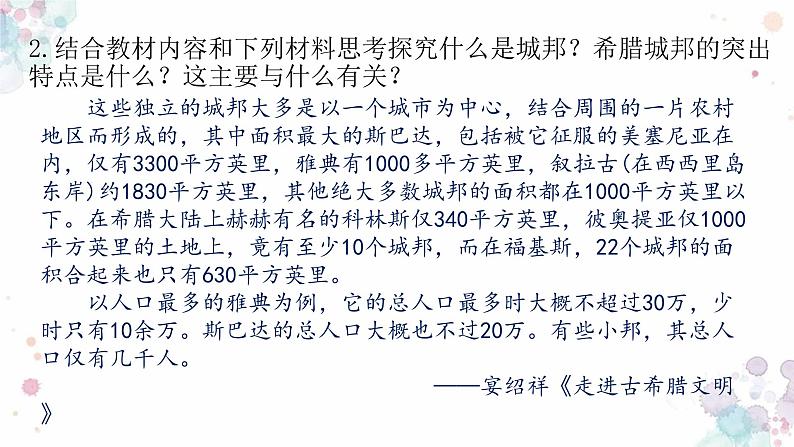 第4课  希腊城邦和亚历山大帝国 课件 初中历史人教部编版九年级上册（2021年）第5页