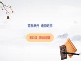 2021年初中历史人教部编版 九年级上册  第15课 探寻新航路  精品课件