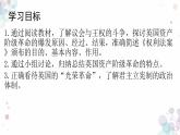 第17课  君主立宪制的英国 课件 初中历史人教部编版九年级上册（2021年）