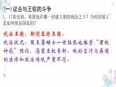 第17课  君主立宪制的英国 课件 初中历史人教部编版九年级上册（2021年）