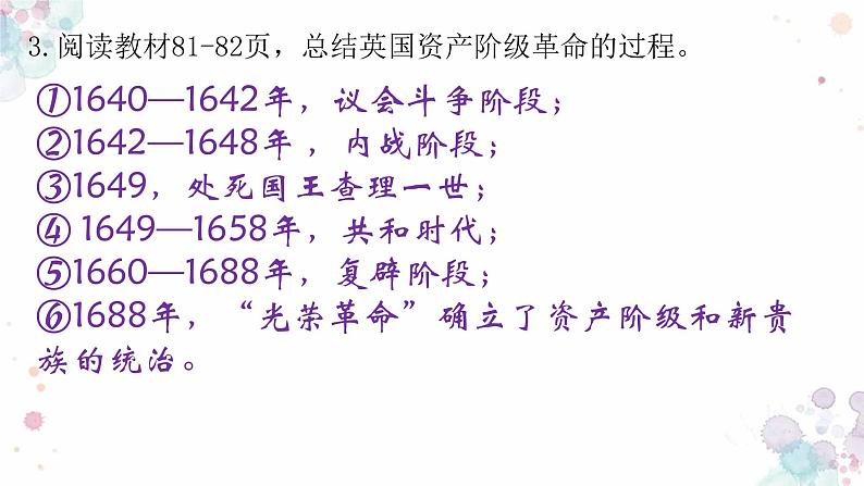 第17课  君主立宪制的英国 课件 初中历史人教部编版九年级上册（2021年）第8页