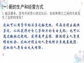 第13课 西欧经济和社会的发展 课件 初中历史人教部编版九年级上册（2021年）