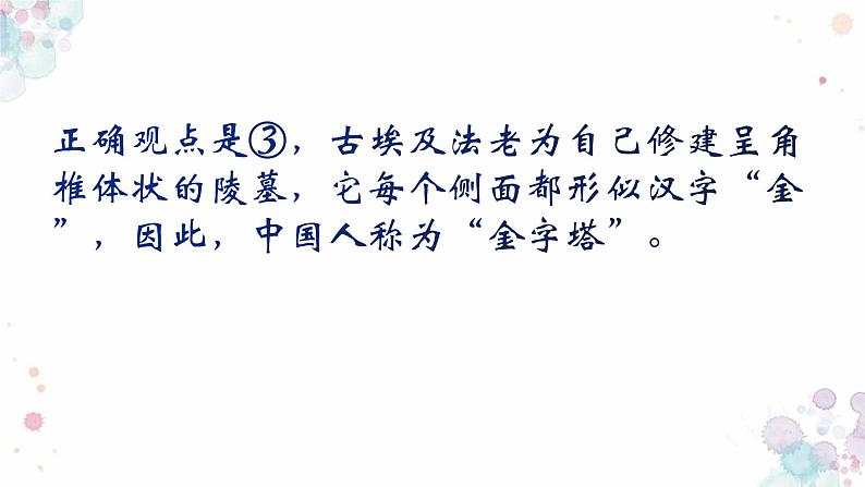 第1课  古代埃及 课件 初中历史人教部编版九年级上册（2021年）07