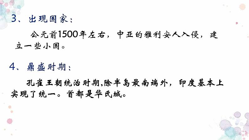 第3课  古代印度 课件 初中历史人教部编版九年级上册（2021年）05