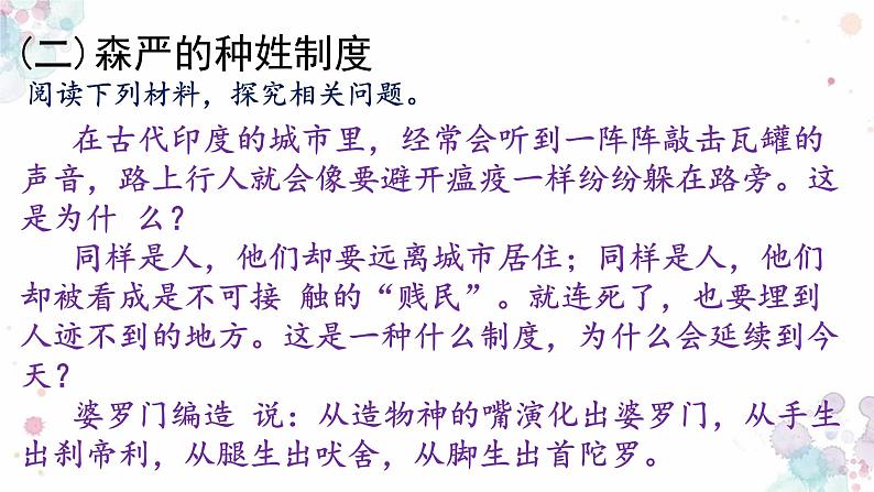 第3课  古代印度 课件 初中历史人教部编版九年级上册（2021年）08