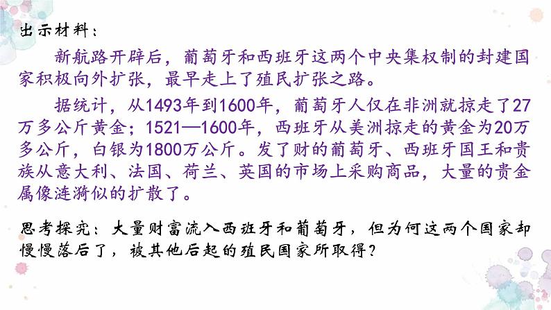 第16课  早期殖民掠夺 课件 初中历史人教部编版九年级上册（2021年）06