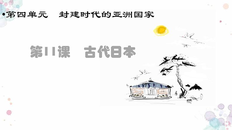 古代日本PPT课件免费下载01